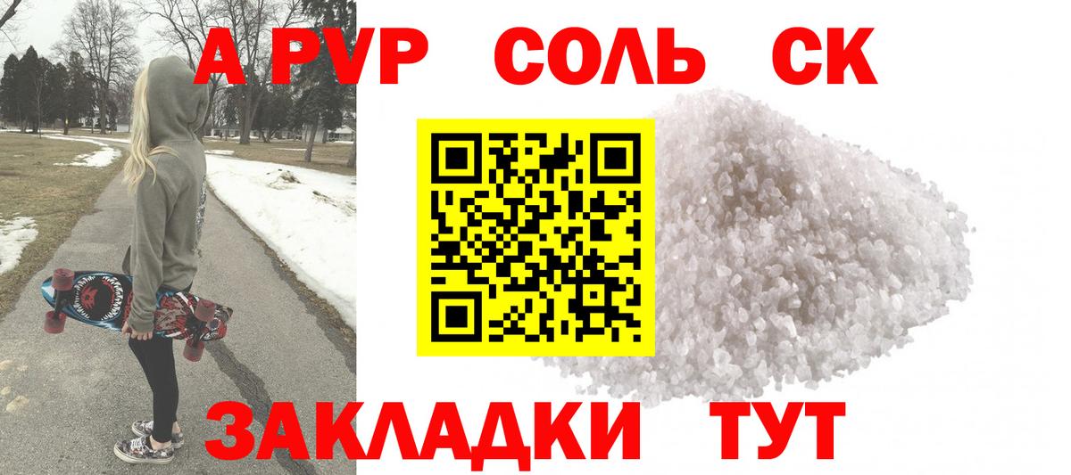 Alfa_PVP Соль  Alfa_PVP СК  Альфа ПВП крисы CK  Ленинск-Кузнецкий  Вход с VPN 