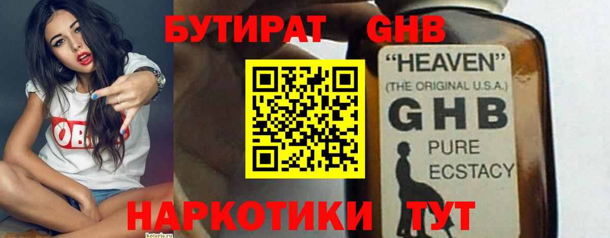 Бутират Butirat  Бутират  Ленинск-Кузнецкий  Вход с VPN 