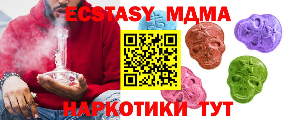 ЭКСТАЗИ 250 мг  Ecstasy  Вход с VPN  Ленинск-Кузнецкий  наркошоп  Ecstasy XTC 