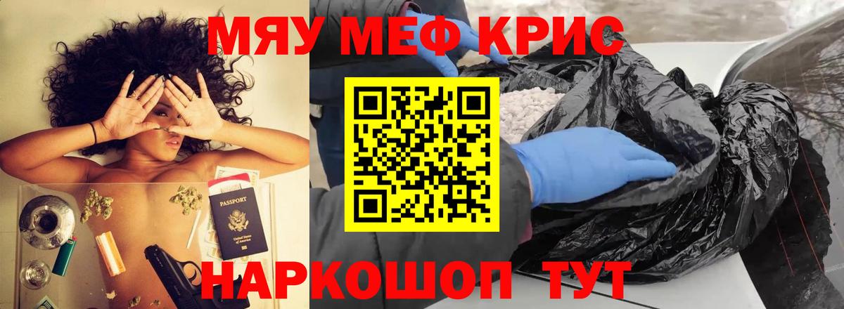 МЯУ-МЯУ кристаллы  МЯУ-МЯУ VHQ  Ленинск-Кузнецкий  Меф  Вход с VPN 