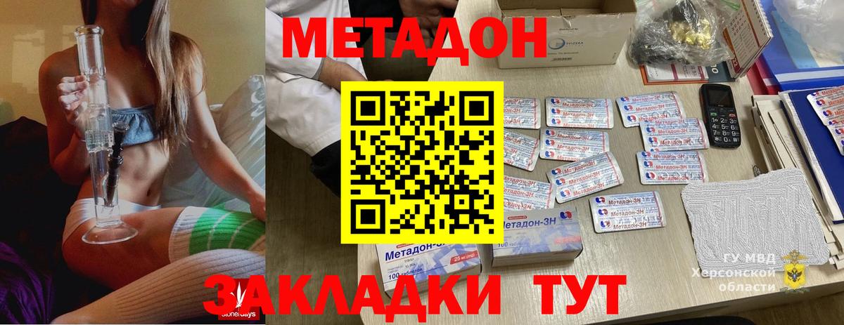 Метадон methadone Ленинск-Кузнецкий