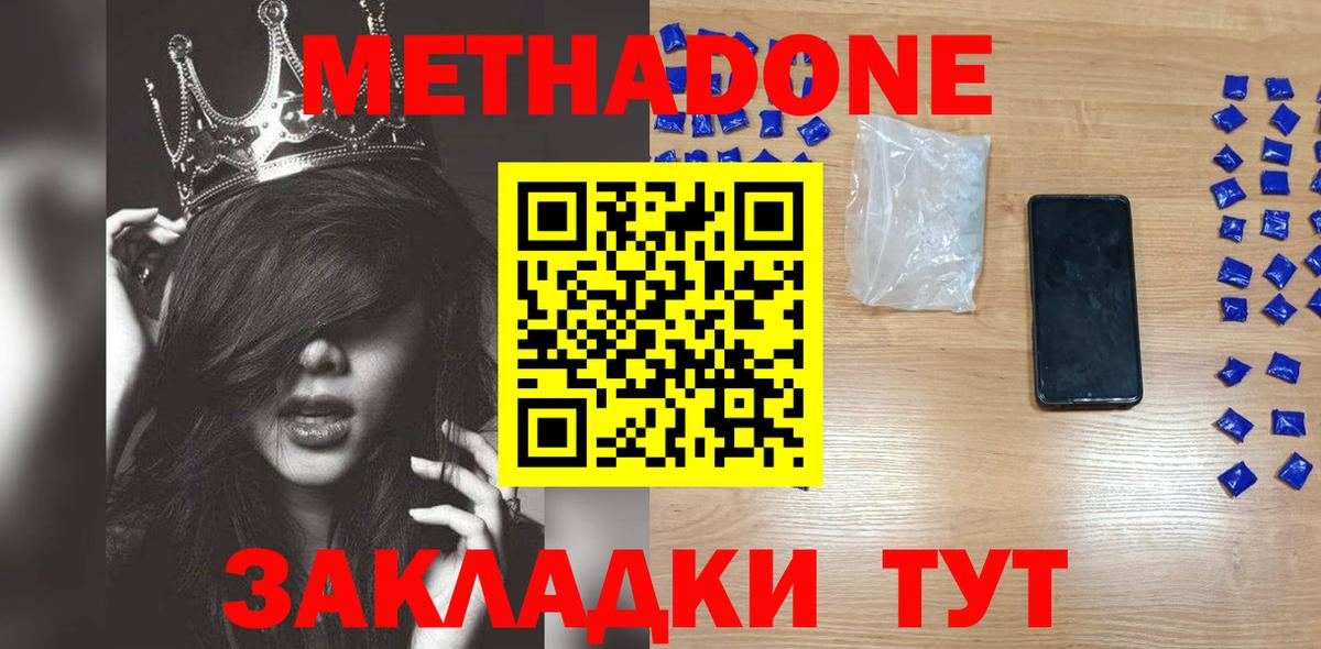 Ленинск-Кузнецкий  МЕТАДОН мёд  МЕТАДОН кристалл  Вход с VPN 