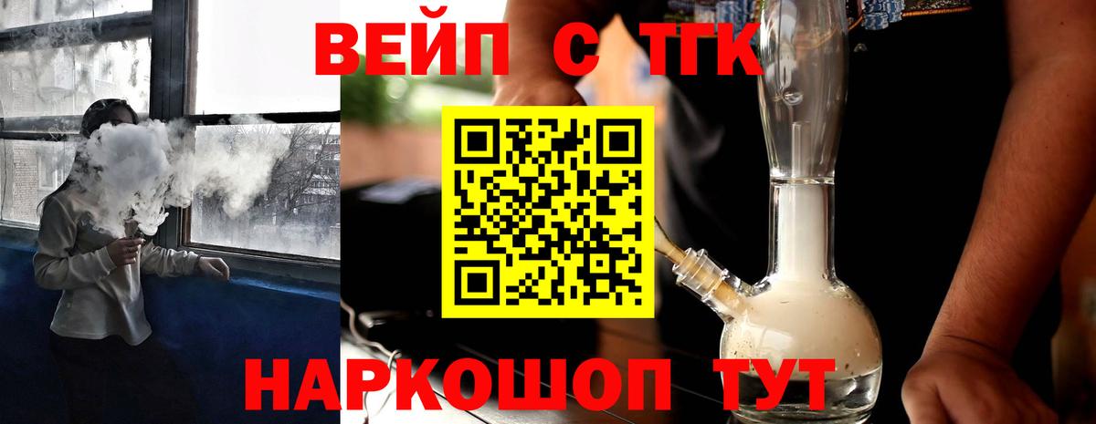 ТГК вейп с тгк Ленинск-Кузнецкий